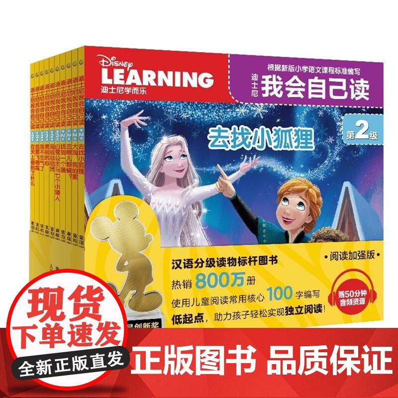 迪士尼我会自己读 第2级 1-10册 3-6岁 迪士尼 著 动漫卡通高清大图