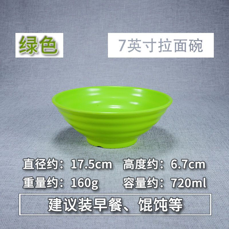 面碗商用大汤碗牛肉面碗重庆小面碗面馆面碗塑料大碗密胺麻辣烫碗 加厚升级款[绿色] 9英寸[碗口直径22..5cm]