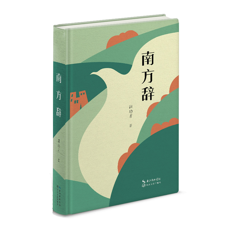 正版新书]南方辞/谭功才谭功才9787570223916高清大图