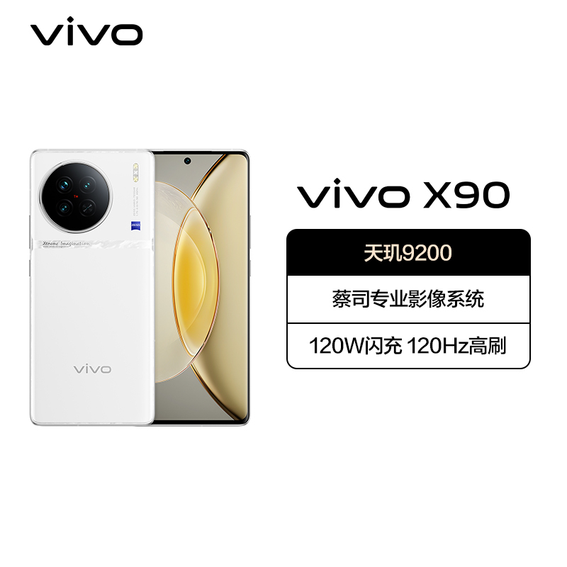 vivoX90 8GB+256GB 告白 5G全网通新品天玑9200旗舰自研V2双芯片VCS仿生光谱大底主摄120W双芯闪充120Hz超视网膜护眼屏拍照游戏学生智能手机 X90