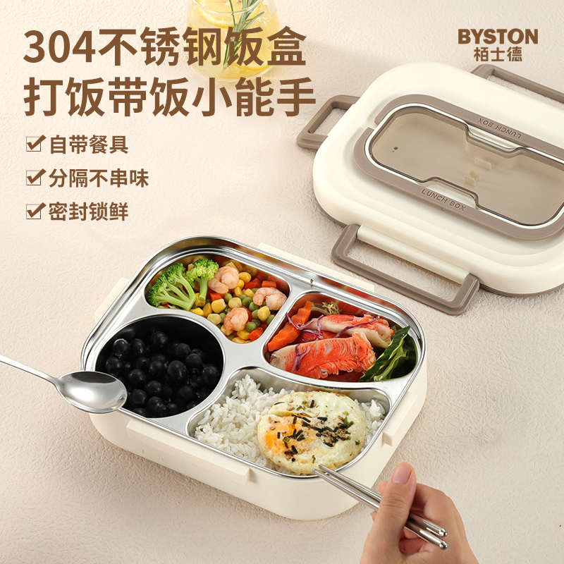 栢士德 BYSTON 304不锈钢餐盒 BST-129 约1400ML高清大图
