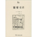 世说中国书系-宦官史话
