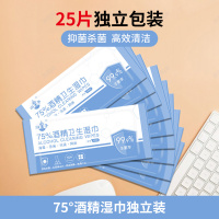 75%酒精湿巾单片独立装便携消毒一次性手机杀菌清洁25片独立包装A1918苏宁极物