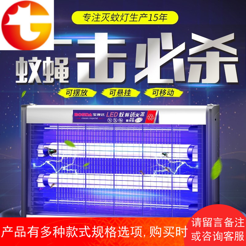 灭蚊灯家用灭蝇灯餐厅商用灭蚊器灭苍蝇神器养殖场驱蚊电蝇灯电击