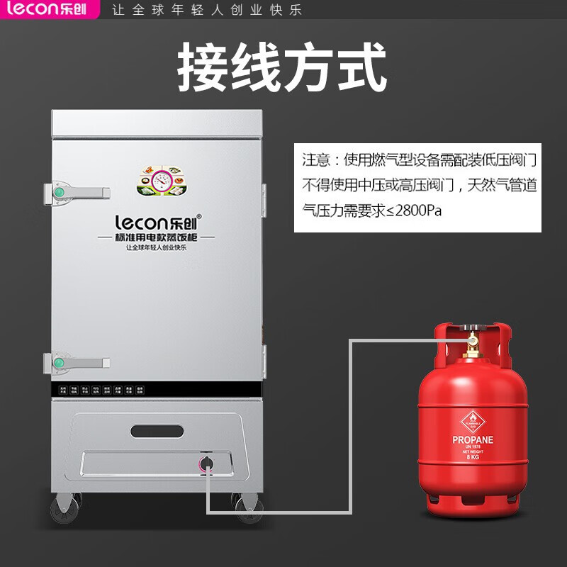 乐创(lecon)商用蒸饭柜 燃气/天然气 学校企业酒店食堂单门蒸箱蒸包炉馒头炉 6盘燃气款 LC-J-ZFR06