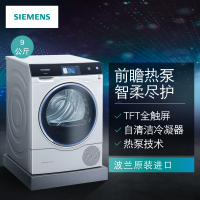 SIEMENS/西门子WT47U9H00W 9公斤 家居互联 自洁冷凝系统 自在随心更轻松烘干机(白色)