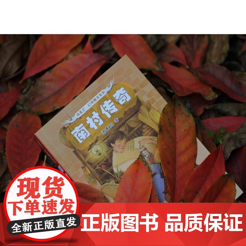 2022暑假清北推 荐书单]5/五年级小学生课外阅读书籍全套童年风景成长小说阿莲黑焰南村传奇泥火人家万物简史逆风飞翔正版高清大图