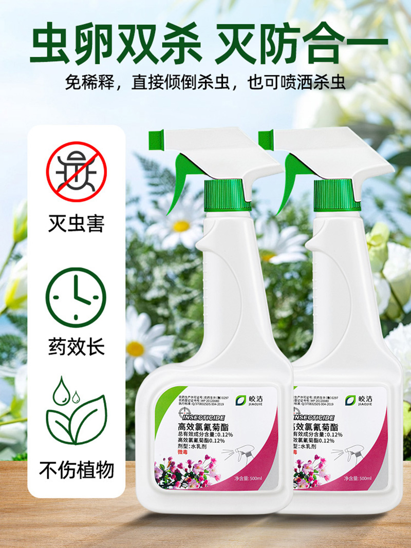 皎洁 高效氯氰菊酯花卉杀虫剂500ml/瓶高清大图