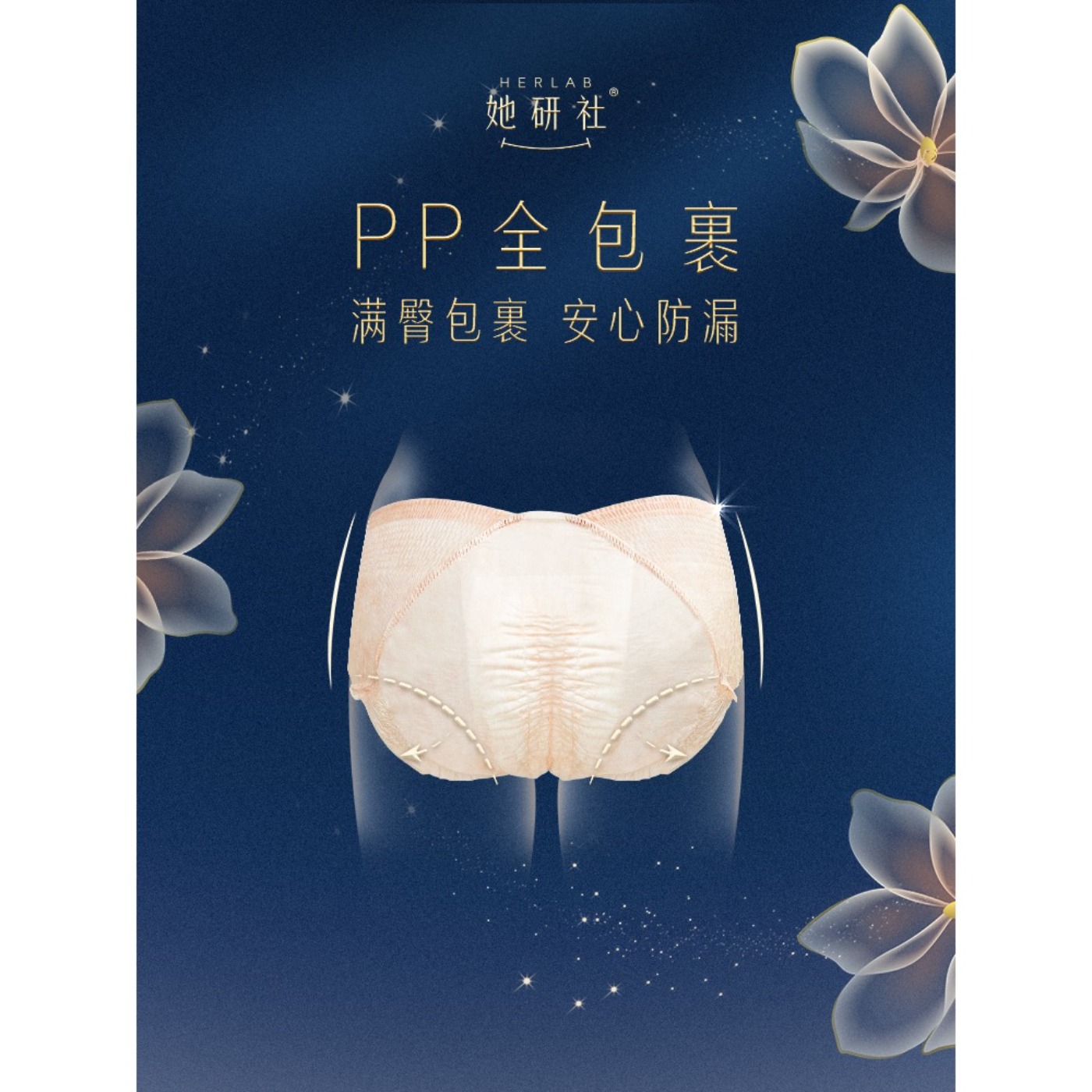 她研社春眠小裤千金一梦裤型卫生巾安心裤安睡2条*3高清大图