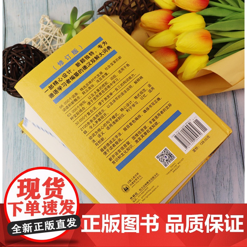 朗氏德语双解大词典朗式德汉德语自学入门教材德语字典朗氏德汉双解大词典德汉词典朗氏德语辞典德语单词朗氏字典中德词典德语词典高清大图