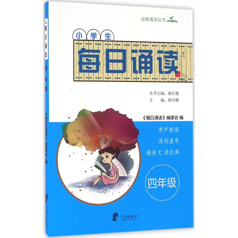 【M】小学生每日诵读-9787552625257
