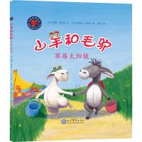 山羊和毛驴 草莓太阳镜