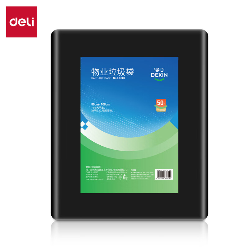 得力得心LQ507物业垃圾袋(黑色)80cmx100cm(50只/包)