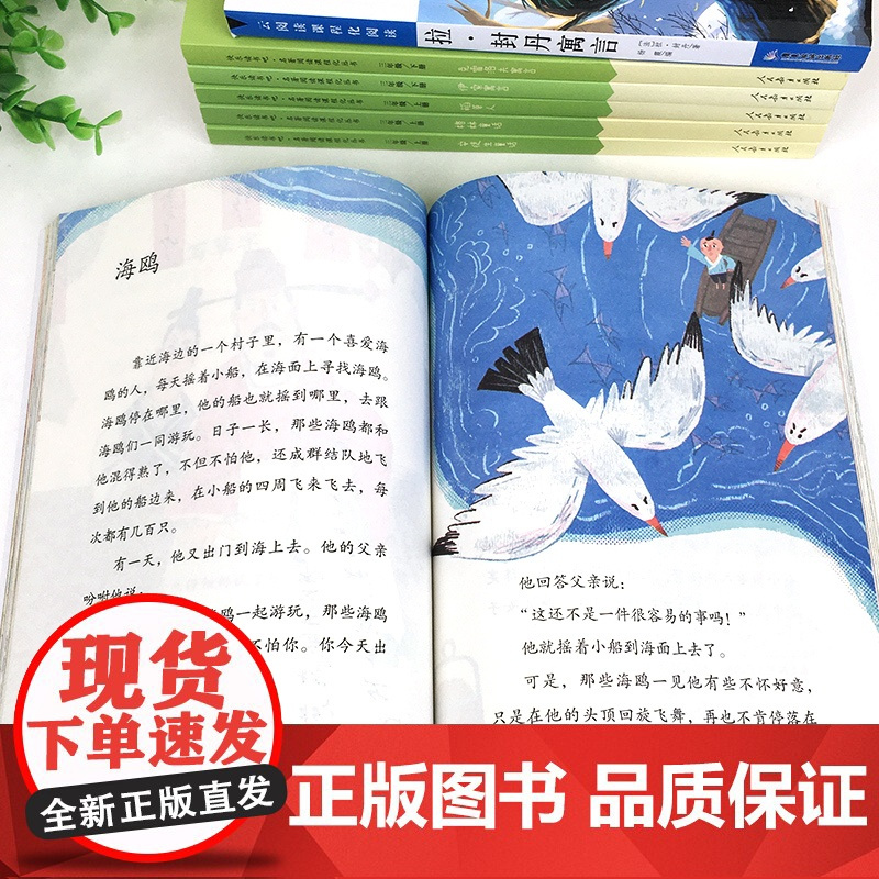 快乐读书吧三年级上下册全套7册稻草人书安徒生格林童话克雷洛夫中国古代伊索寓言故事正版人教小学生课外书人民教育出版社非必读