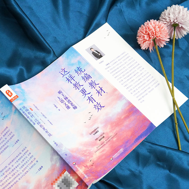 [M]统编教材,这样教更有效 听王林波老师上语文课-9787576020977高清大图