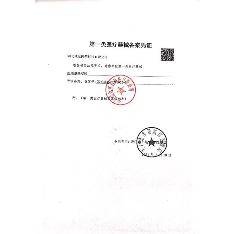 百消丹药业医用退热凝胶 50g退热退烧凝胶儿童宝宝