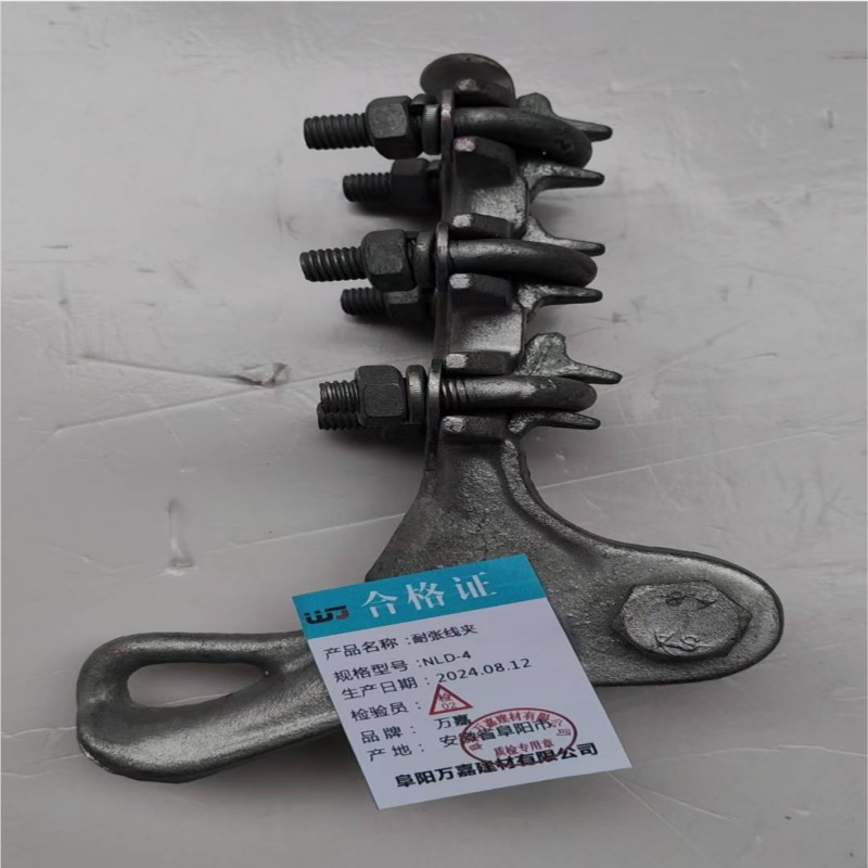 WJ 耐张线夹 NLD-4 个高清大图