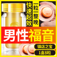 一盒８粒人参鹿鞭片枸杞牡蛎片可搭玛卡淫羊藿牡蛎肽吗咖成人男性用口服