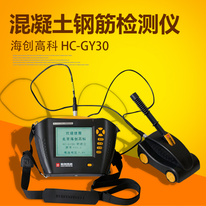 海创高科HC-GY30混凝土钢筋检测仪 钢筋位置直径探测