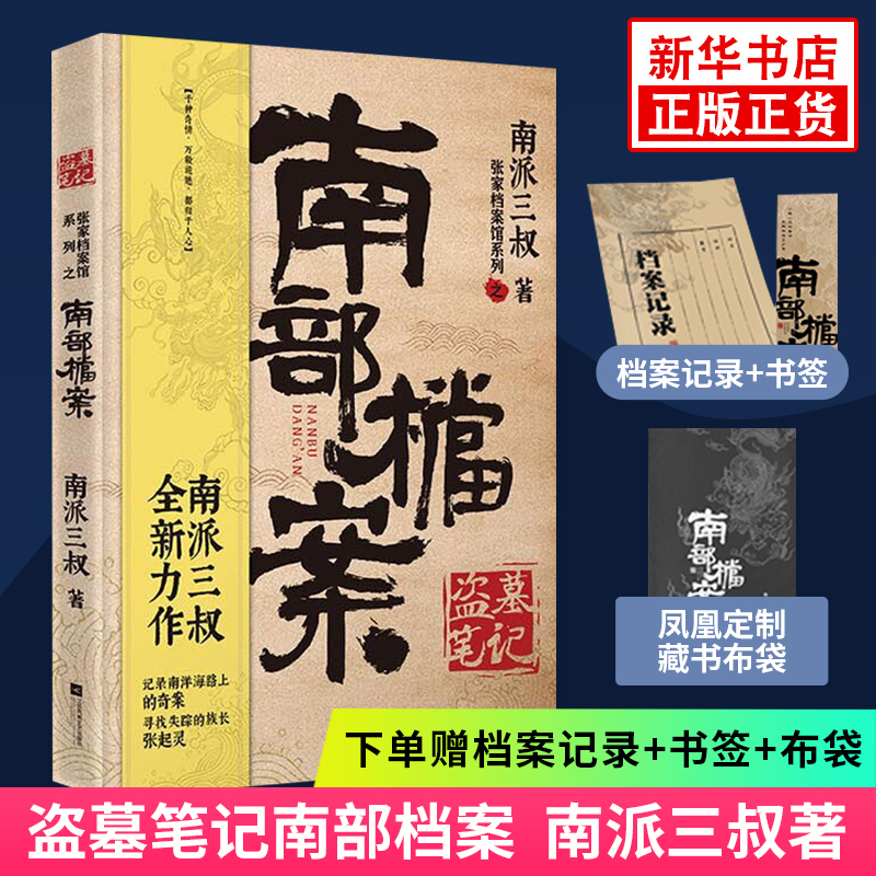 盗墓笔记全套正版16册 [正版]单本套装任选盗墓笔记系列套装 南派三叔大结局 盗墓笔记重启极海听雷花夜前行南部档案沙海藏高清大图