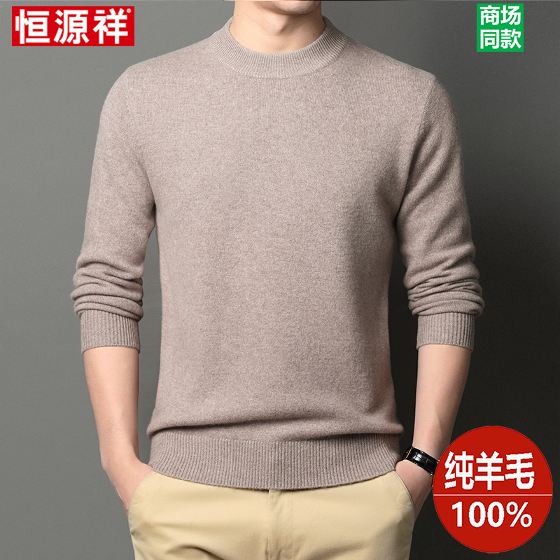 恒源祥100纯羊毛衫男加厚半高领毛衣中年保暖冬季打底针织羊绒衫
