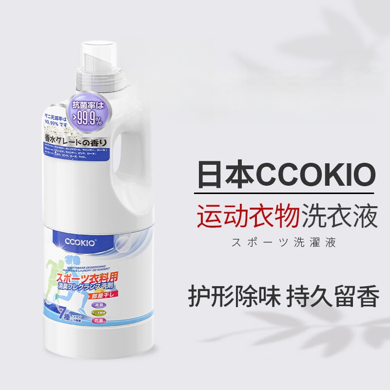 CCOKIO日本高端运动洗衣液抗菌消臭去除汗味运动衣物健身服专用清洗液 1200ml 1瓶 消臭洗剂高清大图