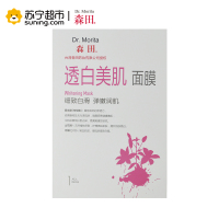 【苏宁超市】森田 美肌面膜（5片）