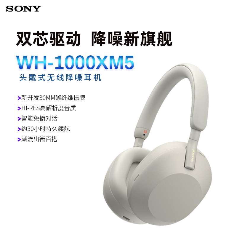 索尼(SONY) WH-1000XM5 铂金银色 头戴式无线蓝牙降噪耳机 AI智能降噪XM4升级版