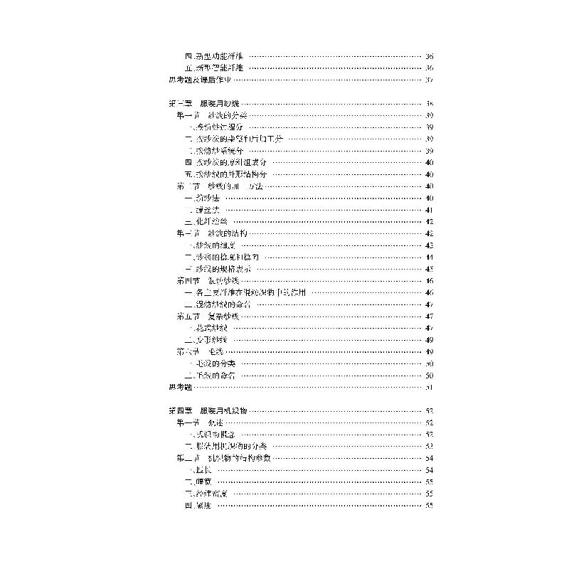 醉染图书材料学(第二版)9787566918185高清大图