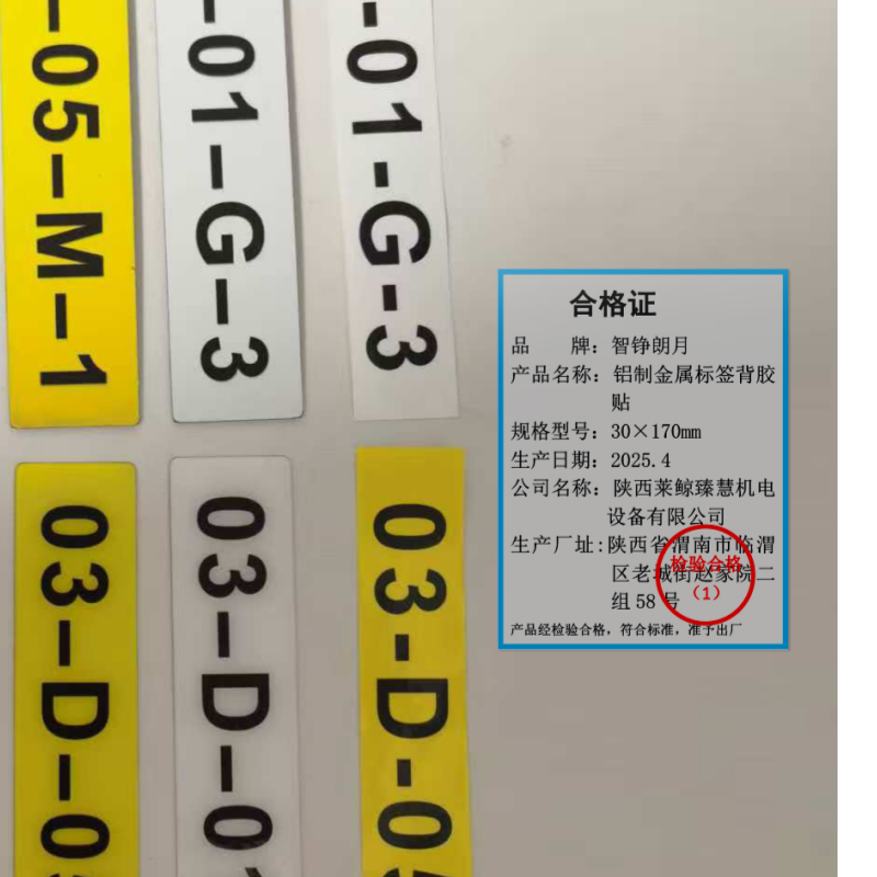 智铮朗月 铝制金属标签背胶贴 30×170mm 张高清大图