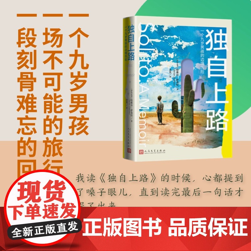 独自上路(一个九岁男孩的边境历险) 纽约时报 榜图书高清大图