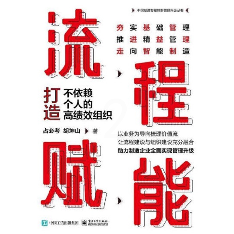 [正版]流程赋能高清大图