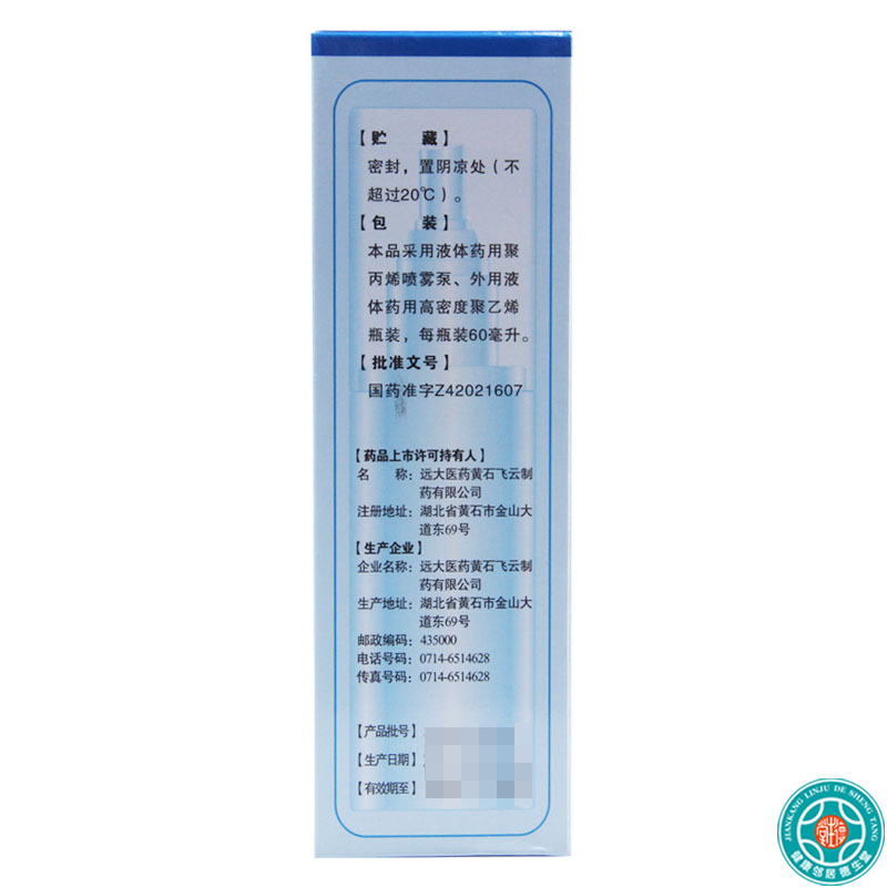 [5盒]飞云 麝香舒活搽剂(麝香舒活精) 60ML*1瓶/盒*5盒