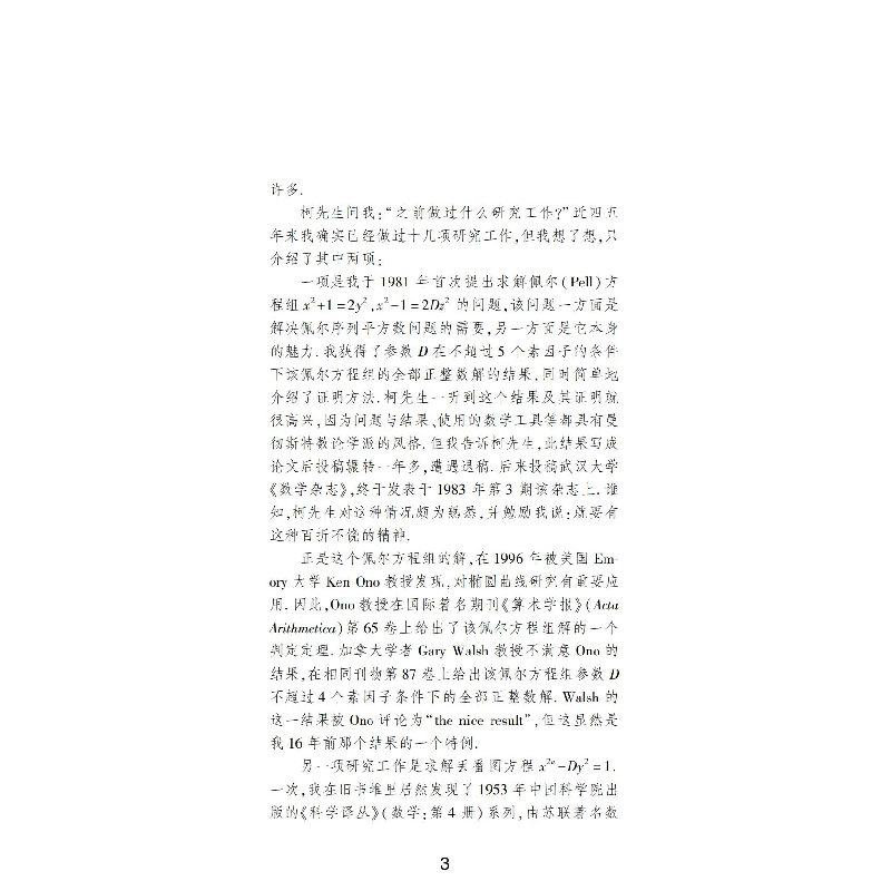 醉染图书流淌着曼彻斯特血脉的初等数论经典例题9787576704709高清大图