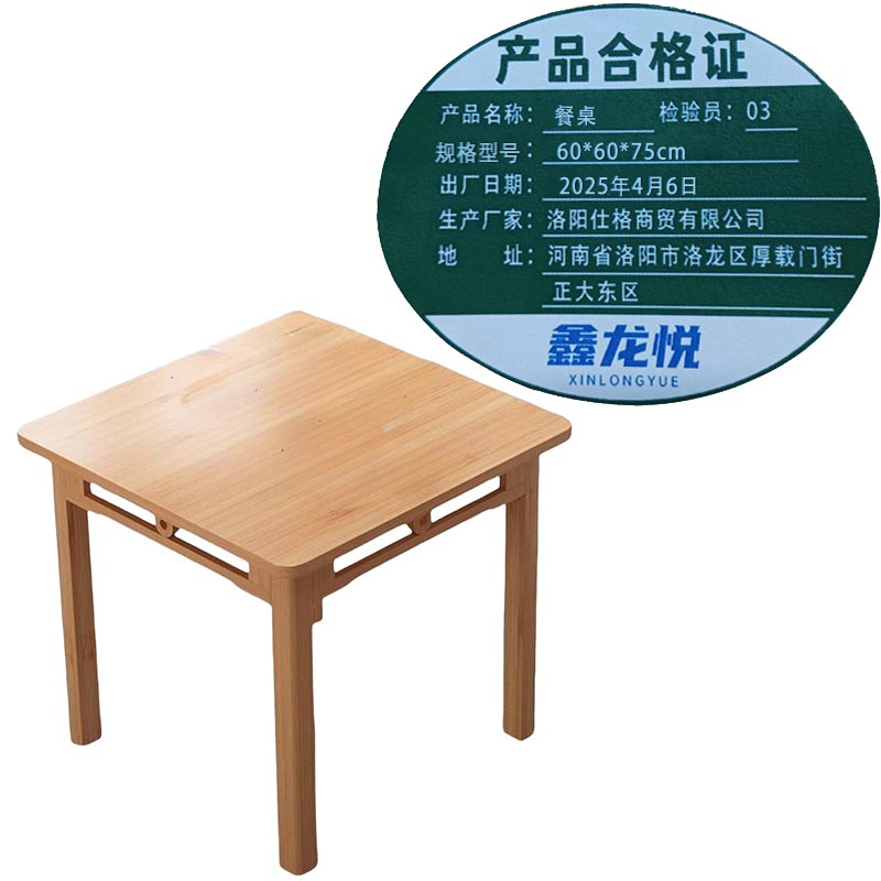 鑫龙悦 餐桌 60*60*75cm 张高清大图