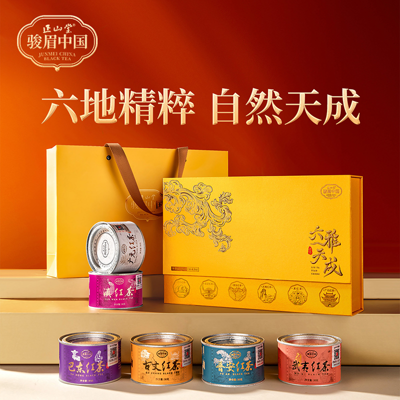 【正山堂】六雅天成礼盒 1盒 180g/盒 红茶 六大产区茶叶 味道香醇 回甘