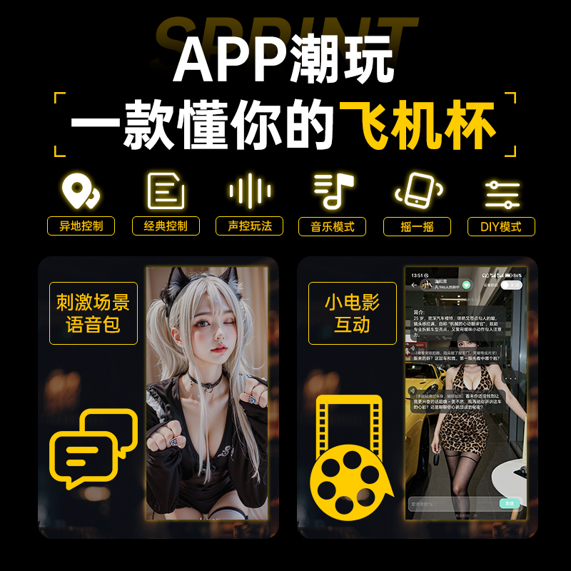 谜姬APP手机遥控远程异地互动蕉芒飞机杯吮吸震动便携自慰蛋男用自慰器飞机蛋阴茎锻炼训练器情趣成人用品高清大图
