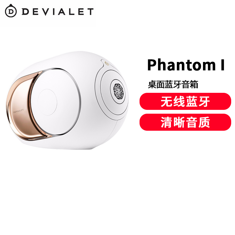 DEVIALET 帝瓦雷 Phantom I 108dB 蓝牙音箱 家庭影院高保真音响 流金白
