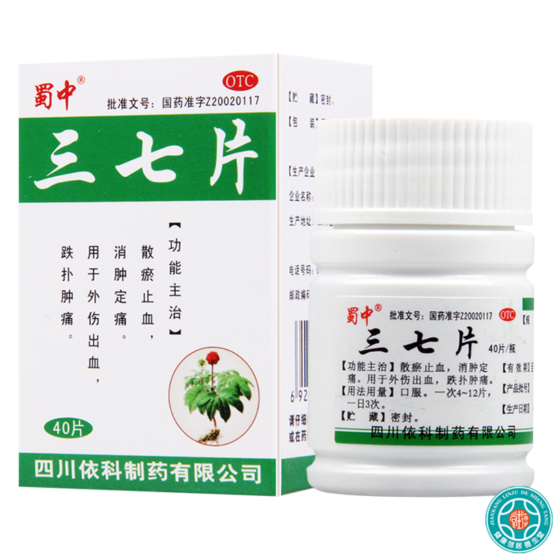 蜀中 三七片0.25g*40片*1瓶/盒*3盒