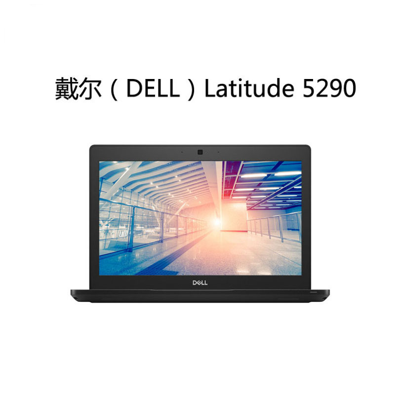 戴尔(DELL)Latitude 5290 12.5英寸商务笔记本 ( I7-8650U 16G 512G)G