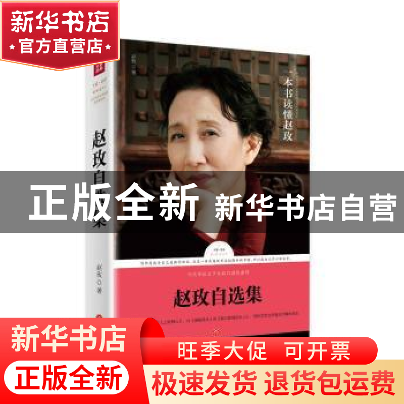 正版 赵玫自选集 赵玫 天地出版社 9787545526752 书籍高清大图