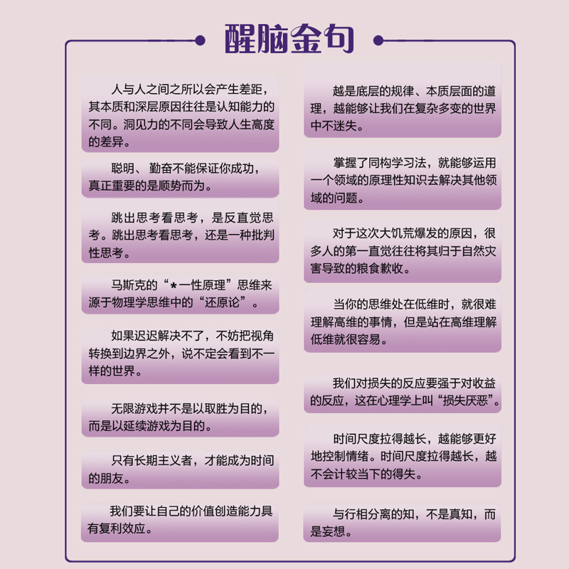 [正版]洞见力 比别人看得更准 做得更好 成功励志思维方式书籍人生破局10种洞察底层思维底层逻辑认知觉醒