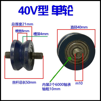 40V型(单轮) 金属轨道轮滑轮轴绳索压轮移动门滑轮带支架u型槽小型三角铁钢丝