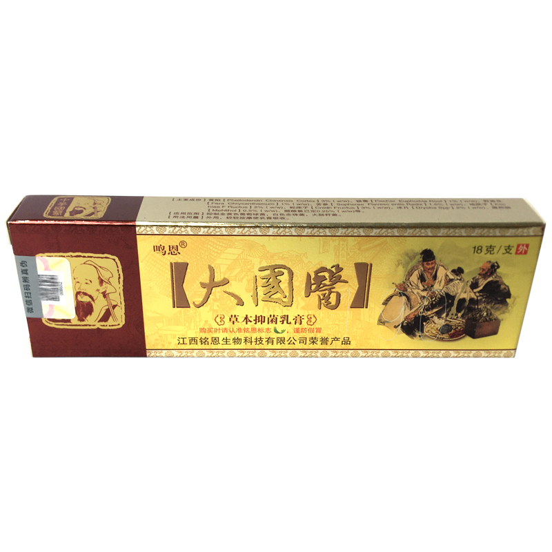 [买2送1买3送2]鸣恩大国医草本抑菌乳膏18g皮肤止痒草本软膏
