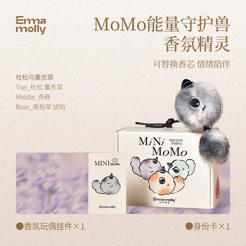 艾玛莫莉能量守护兽香氛精灵(杜松与薰衣草)
