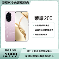 荣耀200 12GB+512GB 珊瑚粉 5000万三主摄写真相机 雅顾专业光影人像模式 荣耀绿洲护眼屏 5200mAh青海湖电池 第三代骁龙7移动平台 100W超级快充 5G手机
