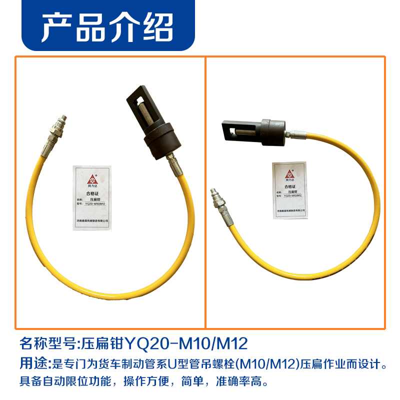 同力达压扁钳YQ20-M10/M12台高清大图
