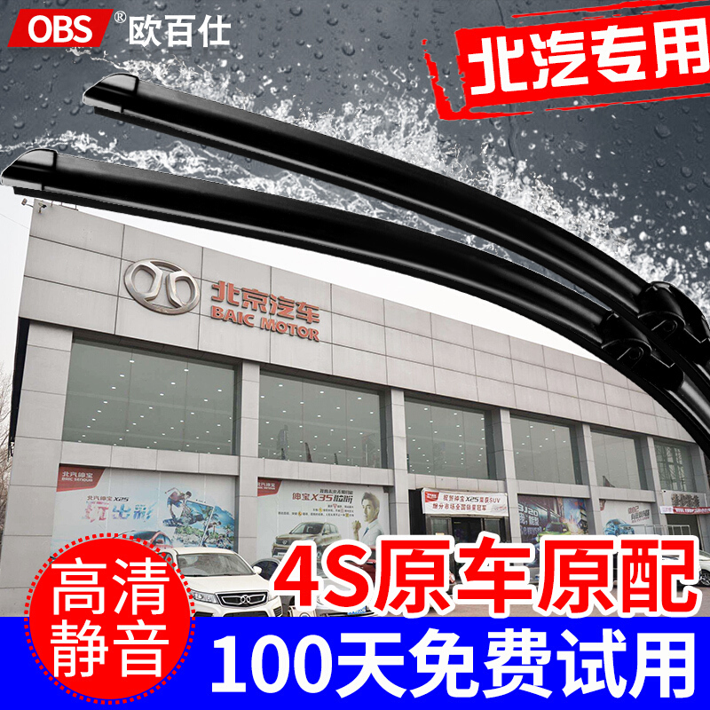 北汽E150雨刮器威旺M20M306幻速S3H3FH2E绅宝X55X35D50无骨雨刷器北汽[E系列]请联系客服核对接口