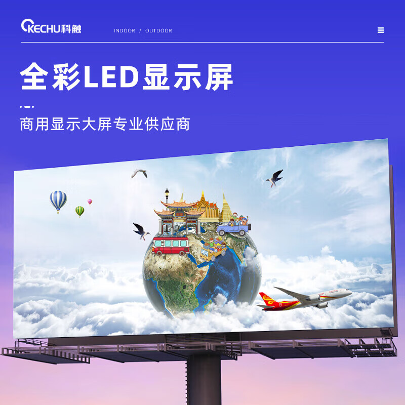 科触 LED全彩屏无缝拼接显示屏室内户外小间距墙上商用大屏幕电子广告宣传屏舞台会议室广场 室内P1.25超清广视角IPS电竞曲面显示器HDR10高色域窄边框设计高清大图