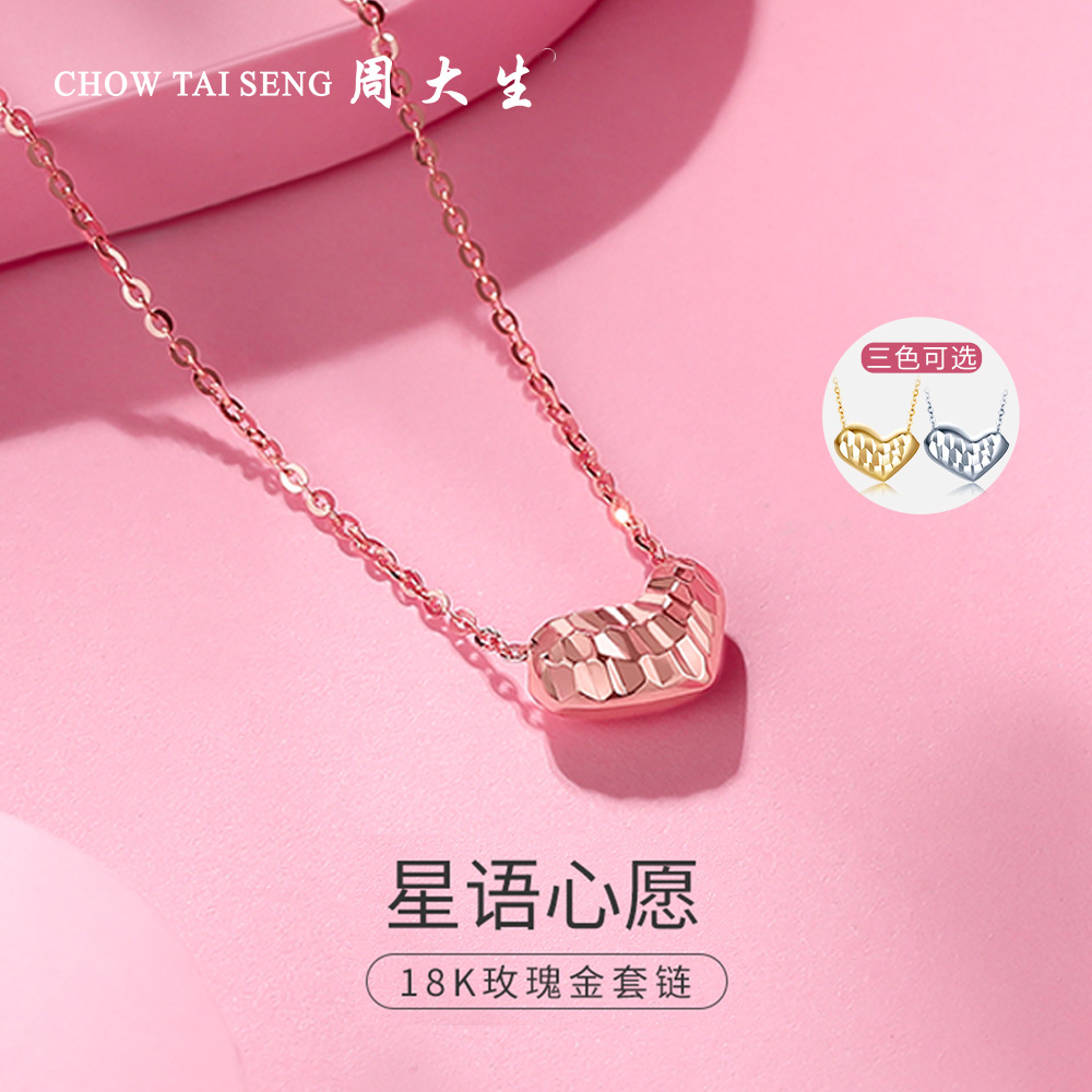 周大生玫瑰金项链